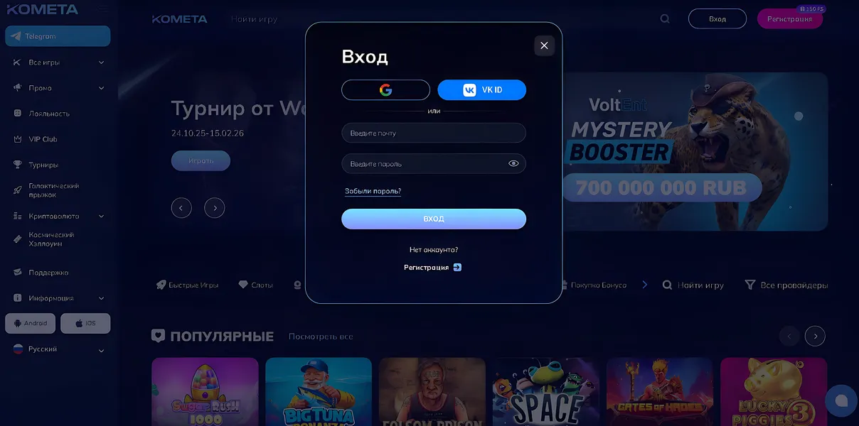 Регистрация в Kometa Casino и доступ к личному кабинету