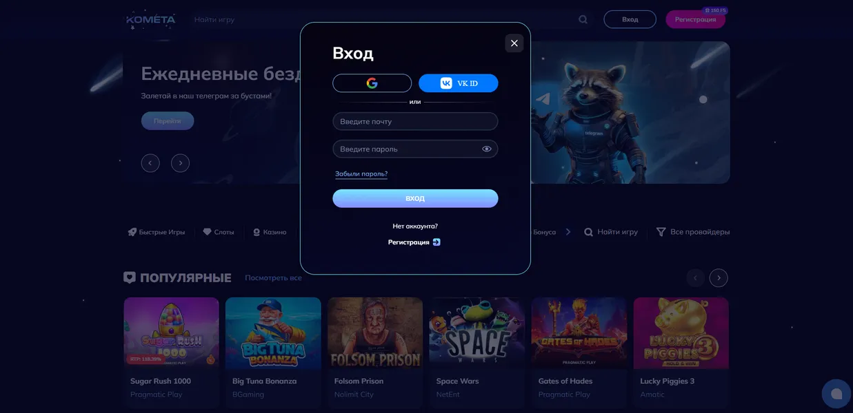 Комета Казино зеркало рабочее — быстрый доступ без блокировок