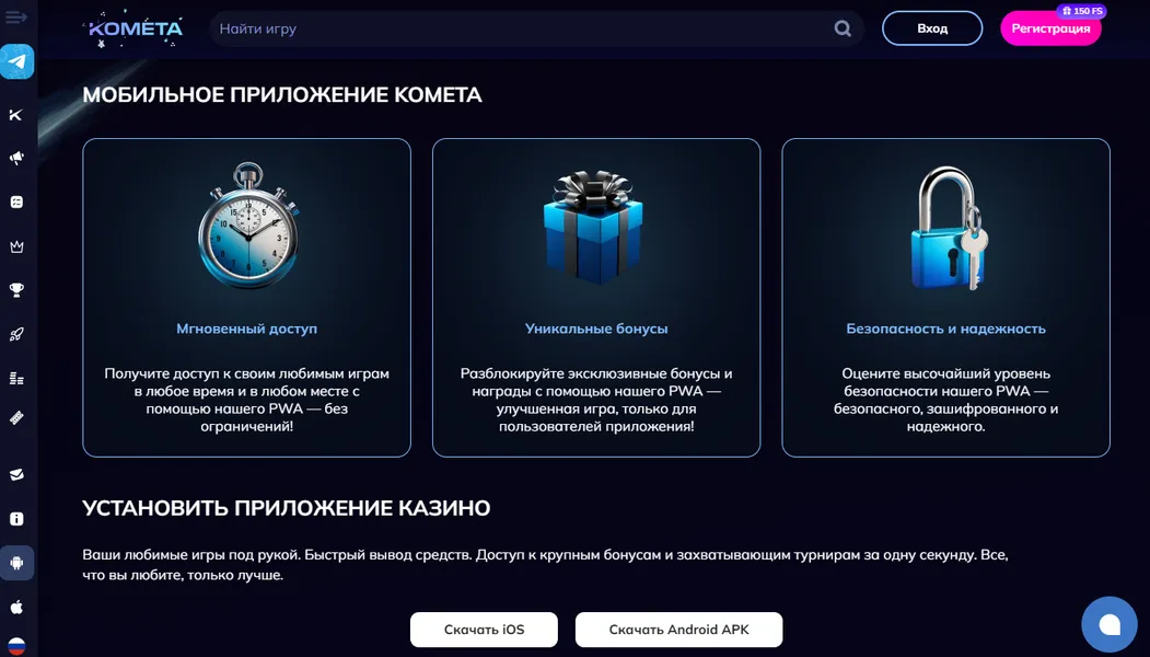 Комета Казино скачать — что получает пользователь в мобильной версии